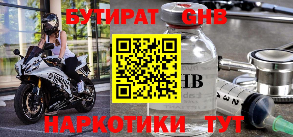 Бутират BDO  Вход с VPN  Полысаево 