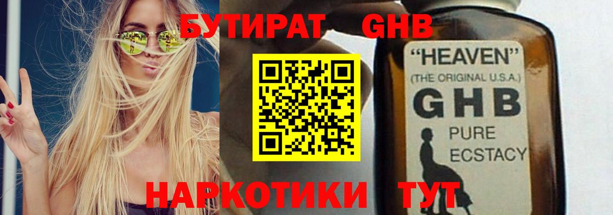 БУТИРАТ буратино Полысаево