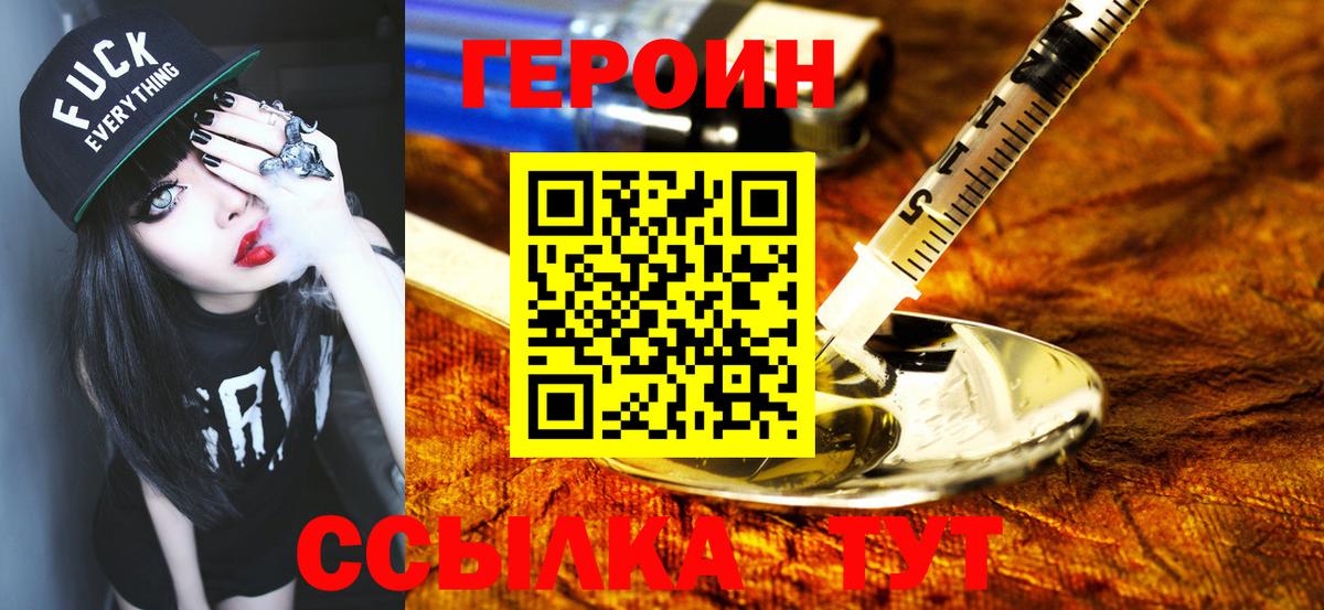 ГЕРОИН герыч Полысаево