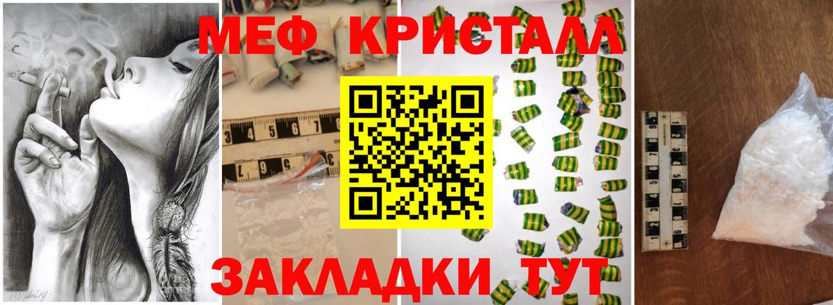 Мефедрон кристаллы Полысаево